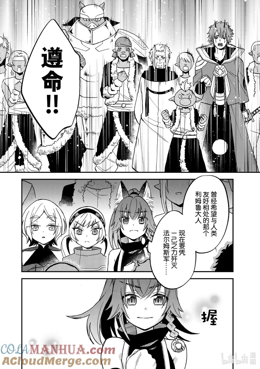 《关于我转生变成史莱姆这档事 异闻～在魔国生活的三位一体～》19 各自的道路 第10页