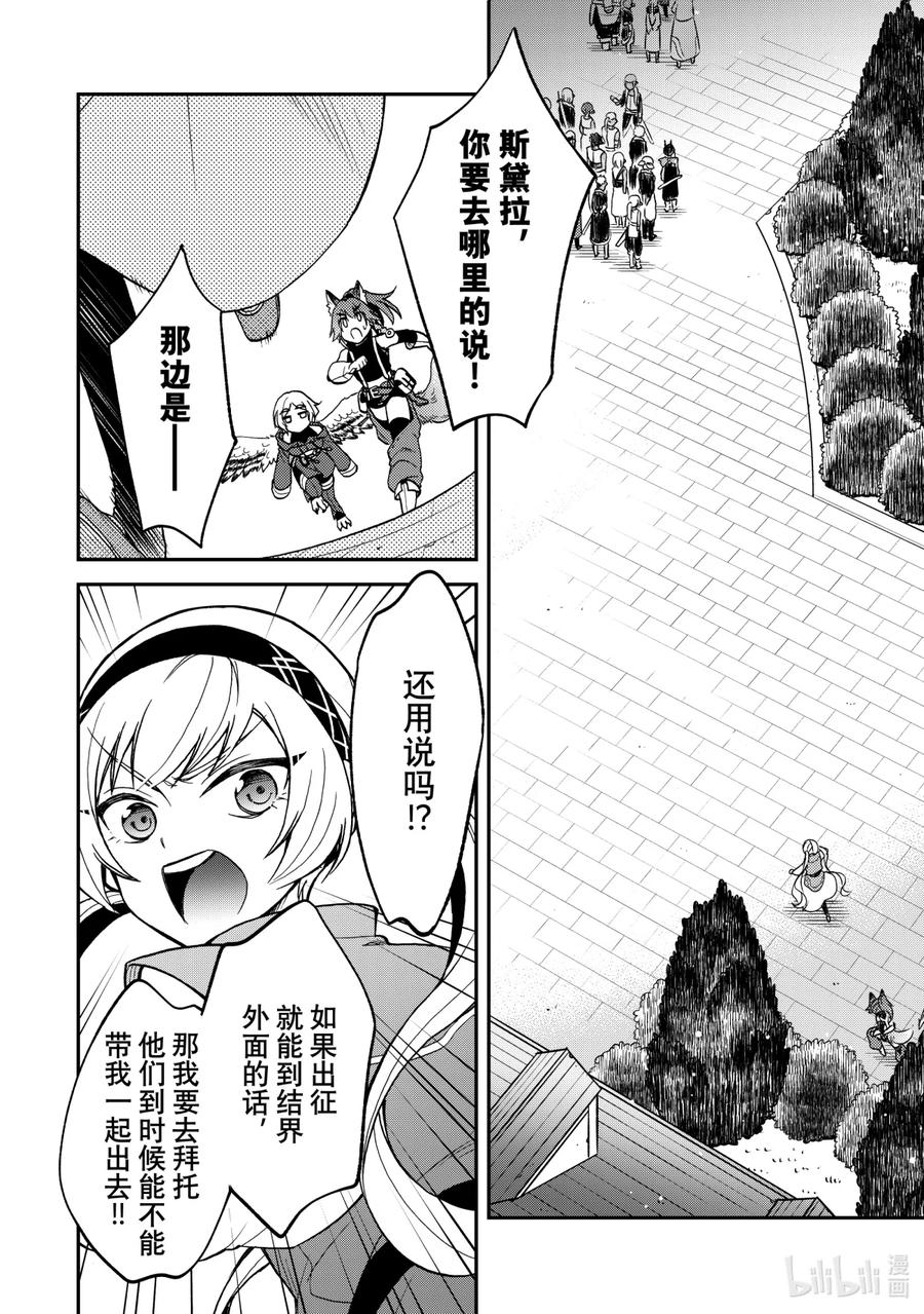 《关于我转生变成史莱姆这档事 异闻～在魔国生活的三位一体～》19 各自的道路 第2页