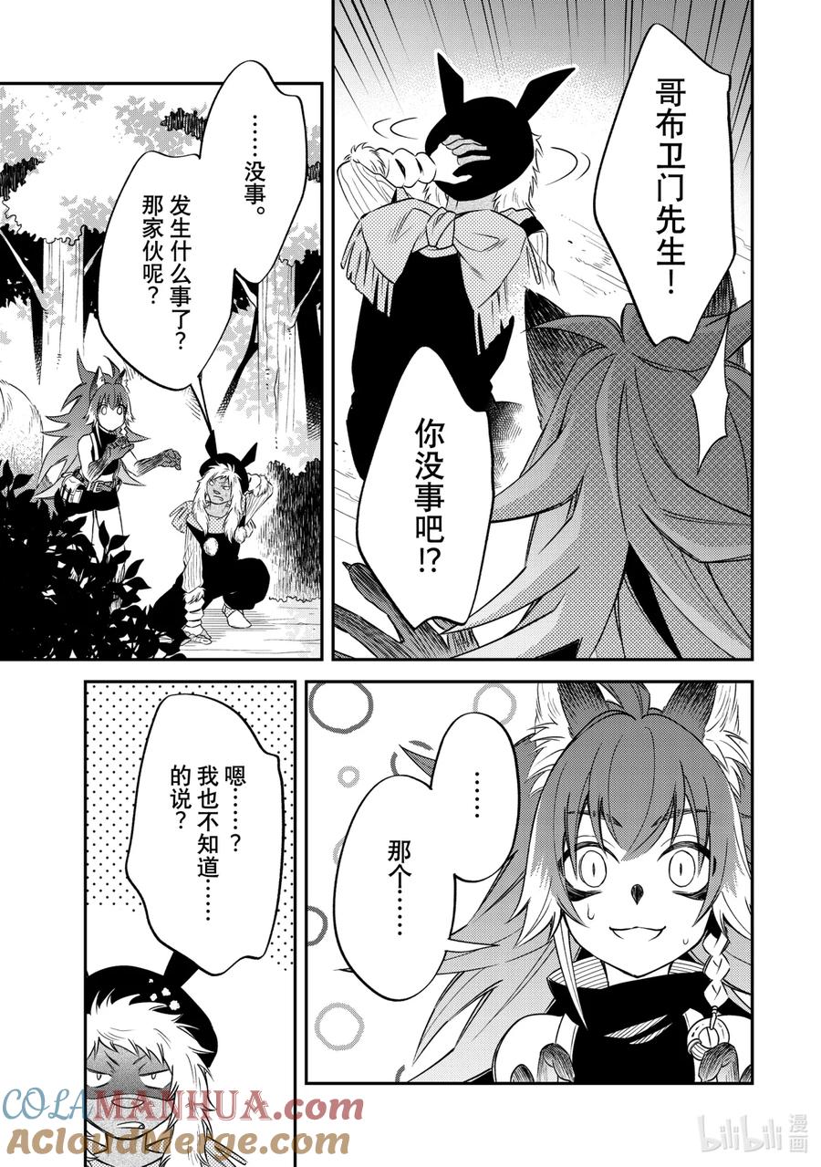 《关于我转生变成史莱姆这档事 异闻～在魔国生活的三位一体～》19 各自的道路 第43页