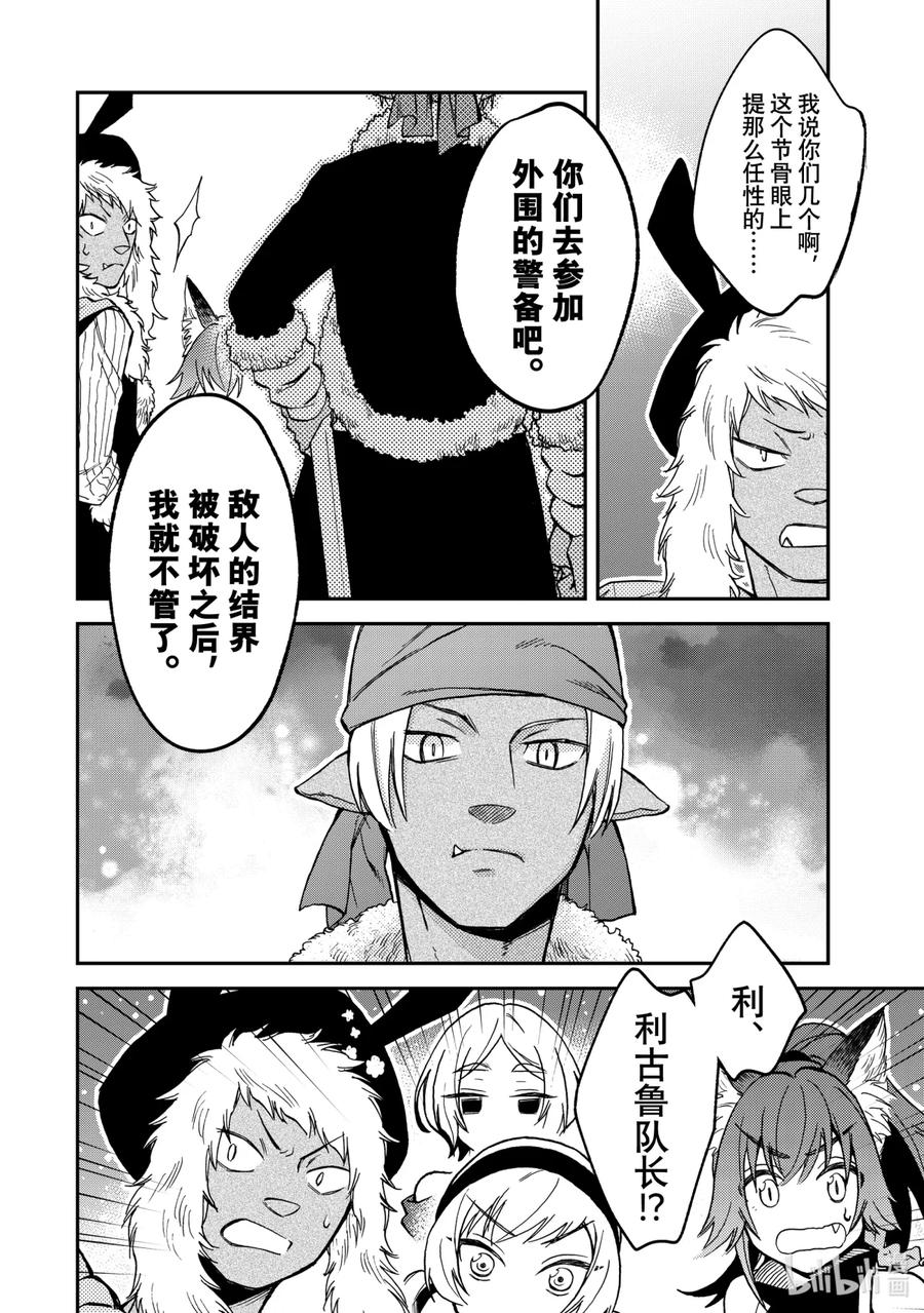 《关于我转生变成史莱姆这档事 异闻～在魔国生活的三位一体～》19 各自的道路 第6页