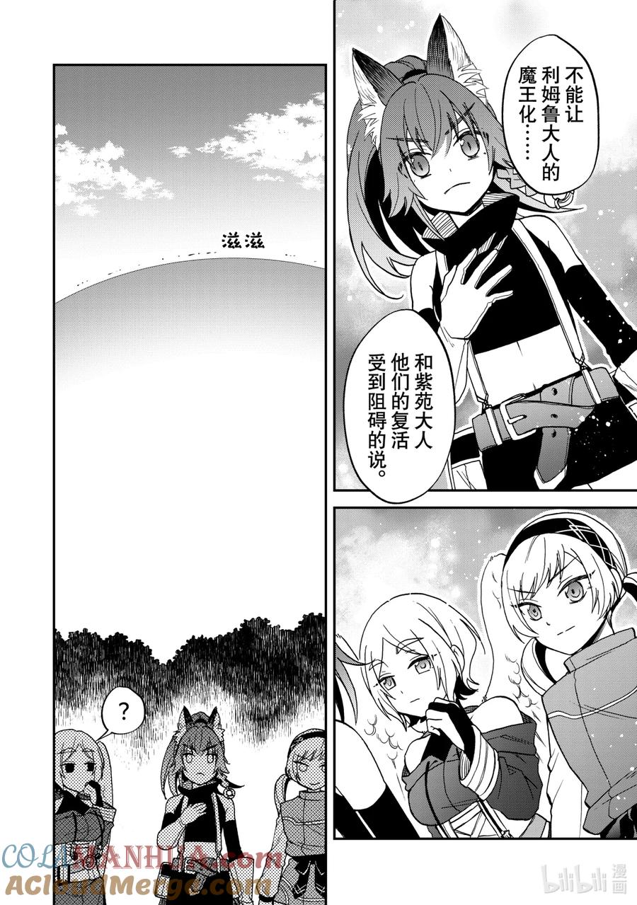《关于我转生变成史莱姆这档事 异闻～在魔国生活的三位一体～》19 各自的道路 第16页