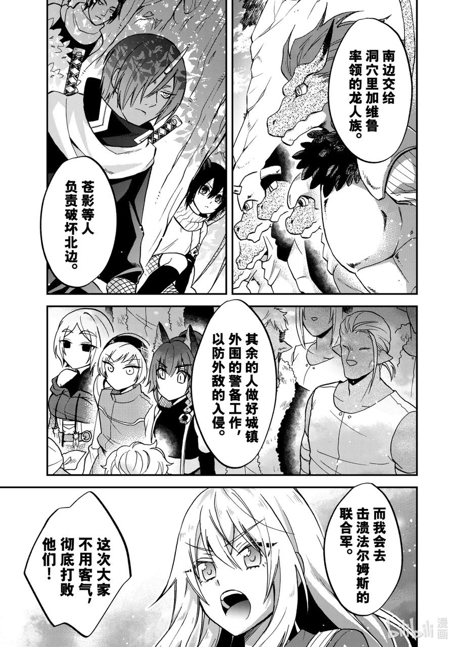 《关于我转生变成史莱姆这档事 异闻～在魔国生活的三位一体～》19 各自的道路 第9页