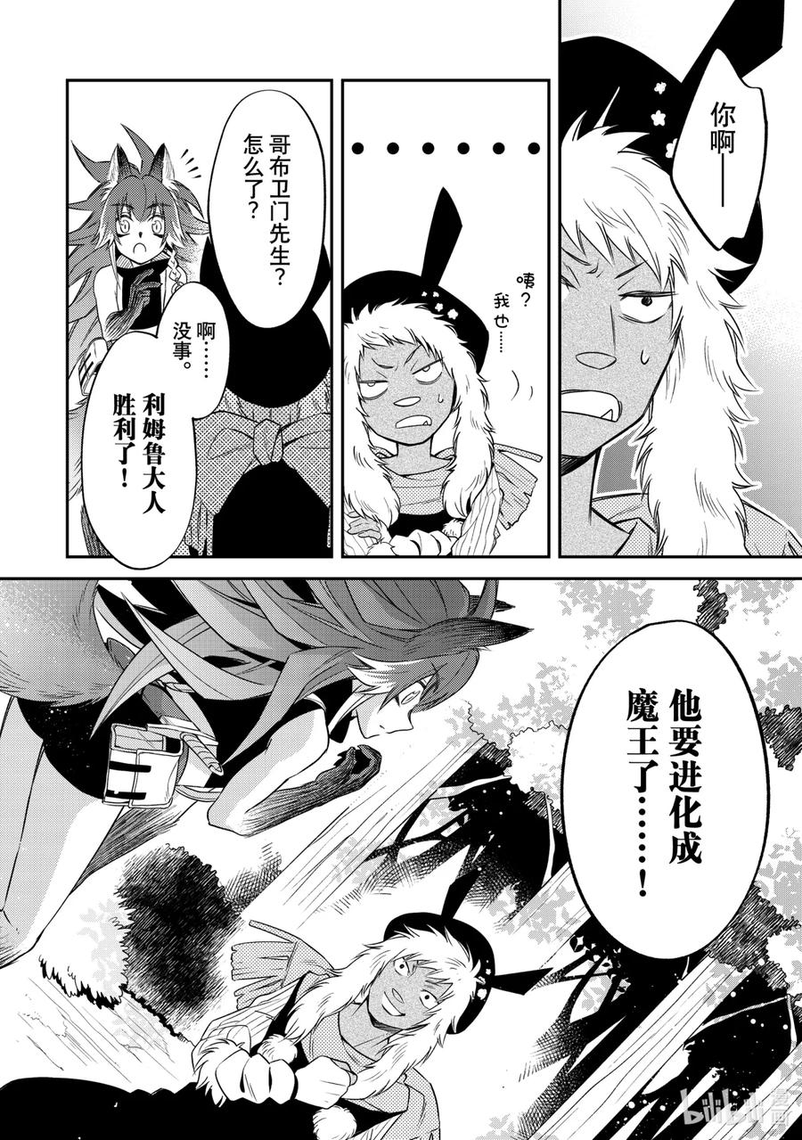 《关于我转生变成史莱姆这档事 异闻～在魔国生活的三位一体～》19 各自的道路 第44页