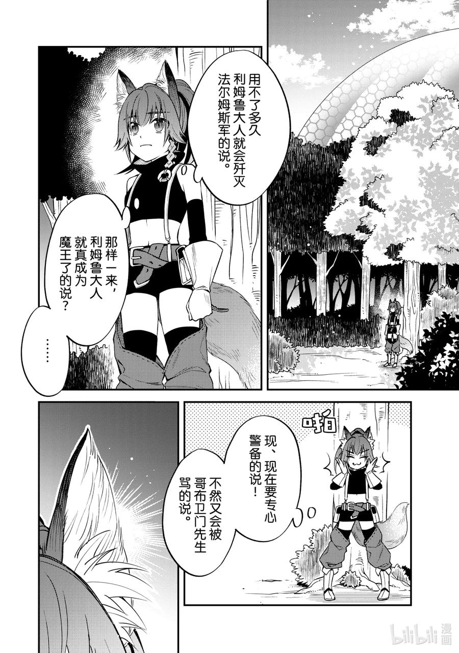 《关于我转生变成史莱姆这档事 异闻～在魔国生活的三位一体～》19 各自的道路 第26页