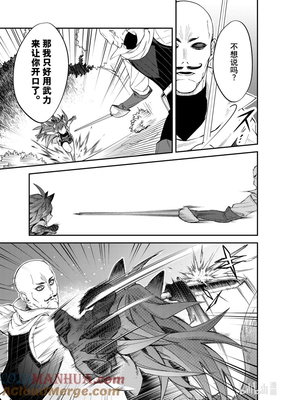 《关于我转生变成史莱姆这档事 异闻～在魔国生活的三位一体～》19 各自的道路 第31页