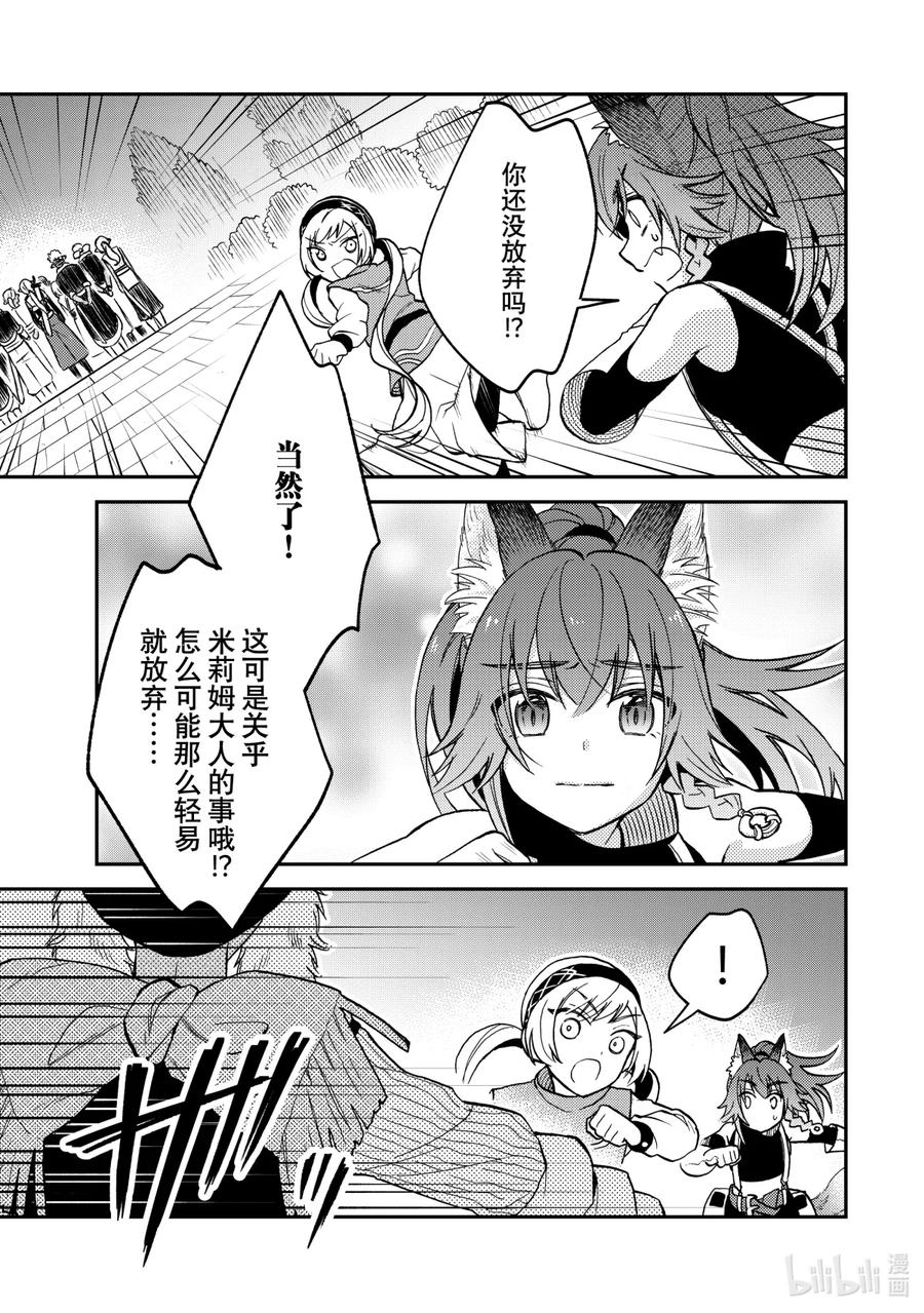 《关于我转生变成史莱姆这档事 异闻～在魔国生活的三位一体～》19 各自的道路 第3页