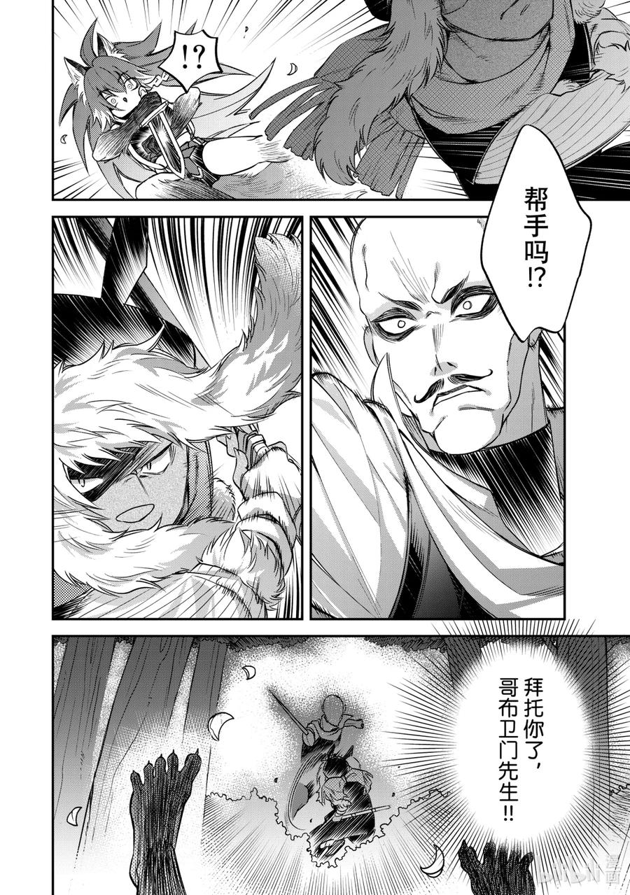 《关于我转生变成史莱姆这档事 异闻～在魔国生活的三位一体～》19 各自的道路 第36页