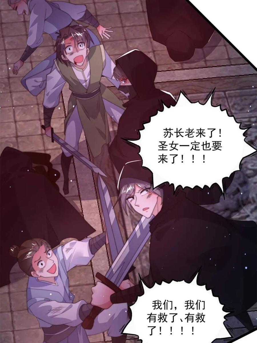 女徒弟个个想杀我 第203话 姬宝性别大公开！！ 第41页
