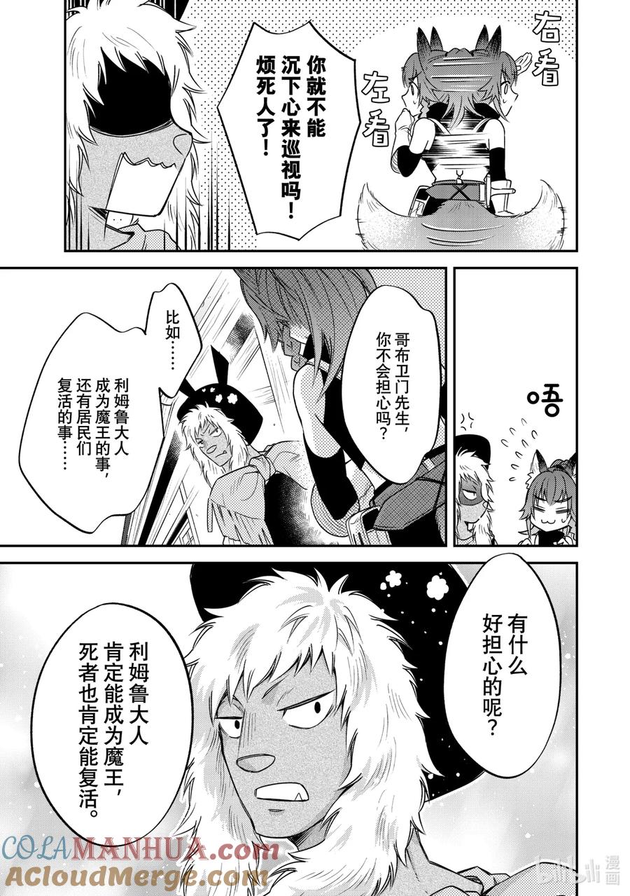 《关于我转生变成史莱姆这档事 异闻～在魔国生活的三位一体～》20 奇迹之日 第7页