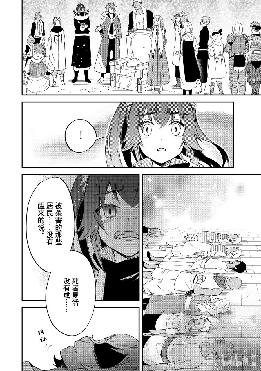 《关于我转生变成史莱姆这档事 异闻～在魔国生活的三位一体～》20 奇迹之日 第18页