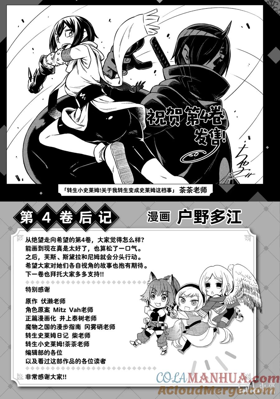 《关于我转生变成史莱姆这档事 异闻～在魔国生活的三位一体～》20 奇迹之日 第27页