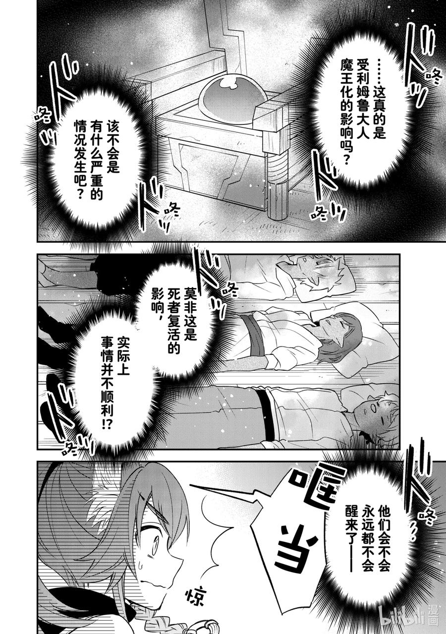 《关于我转生变成史莱姆这档事 异闻～在魔国生活的三位一体～》20 奇迹之日 第14页
