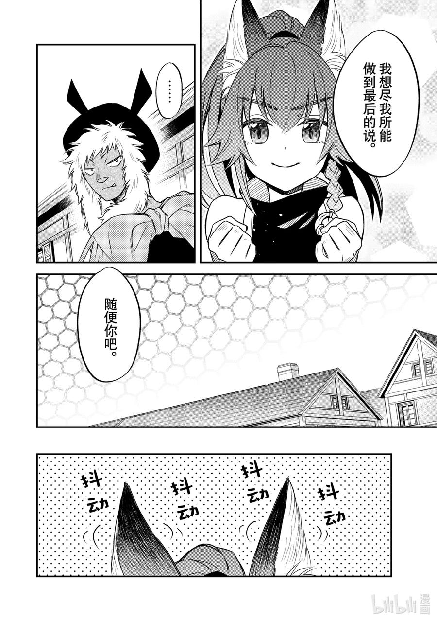 《关于我转生变成史莱姆这档事 异闻～在魔国生活的三位一体～》20 奇迹之日 第6页