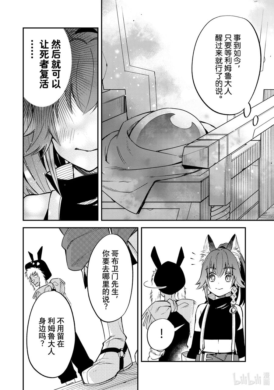 《关于我转生变成史莱姆这档事 异闻～在魔国生活的三位一体～》20 奇迹之日 第4页