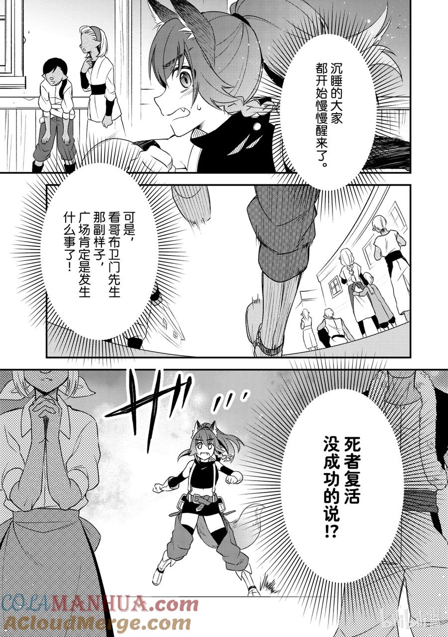 《关于我转生变成史莱姆这档事 异闻～在魔国生活的三位一体～》20 奇迹之日 第17页