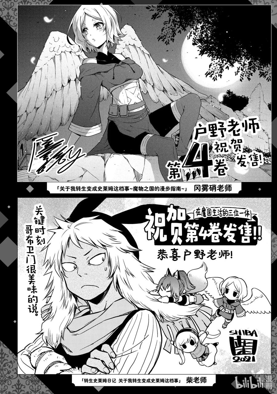 《关于我转生变成史莱姆这档事 异闻～在魔国生活的三位一体～》20 奇迹之日 第26页