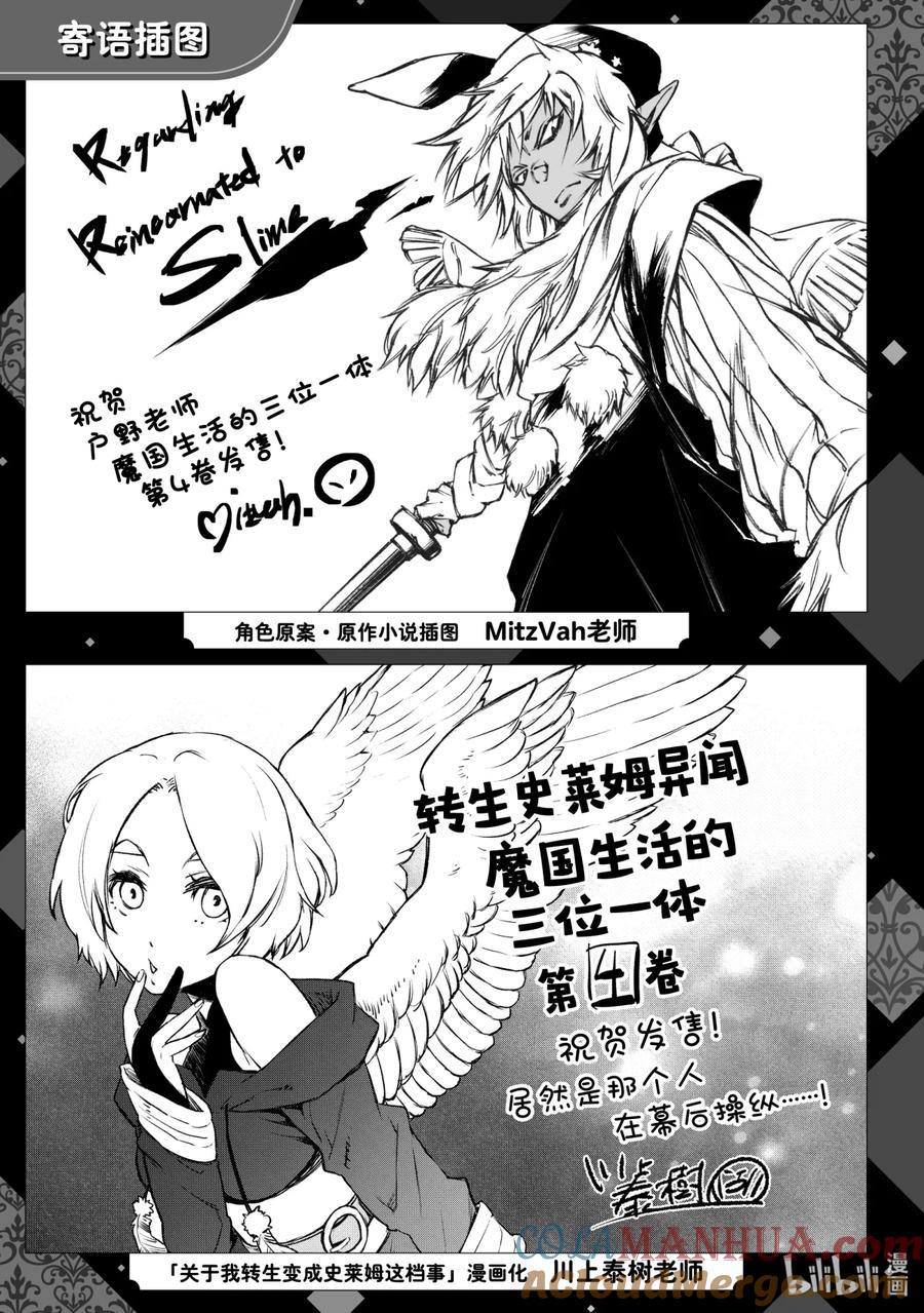 《关于我转生变成史莱姆这档事 异闻～在魔国生活的三位一体～》20 奇迹之日 第25页