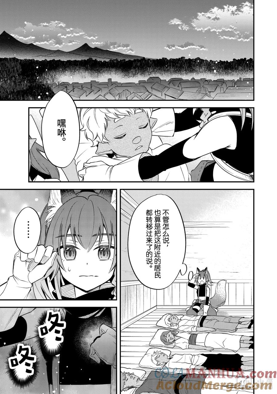 《关于我转生变成史莱姆这档事 异闻～在魔国生活的三位一体～》20 奇迹之日 第13页