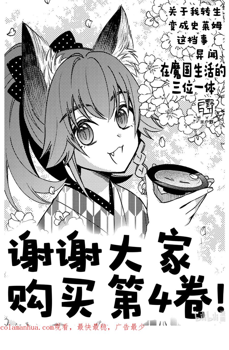《关于我转生变成史莱姆这档事 异闻～在魔国生活的三位一体～》20 奇迹之日 第28页