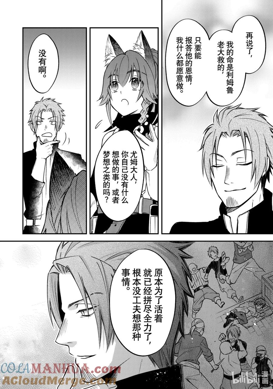 《关于我转生变成史莱姆这档事 异闻～在魔国生活的三位一体～》21 新路标 第19页