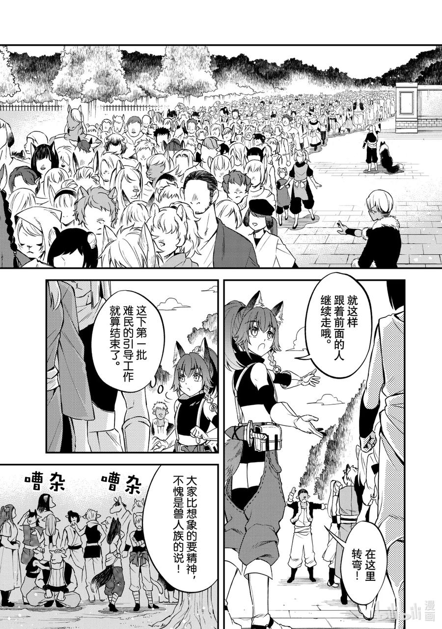 《关于我转生变成史莱姆这档事 异闻～在魔国生活的三位一体～》21 新路标 第32页