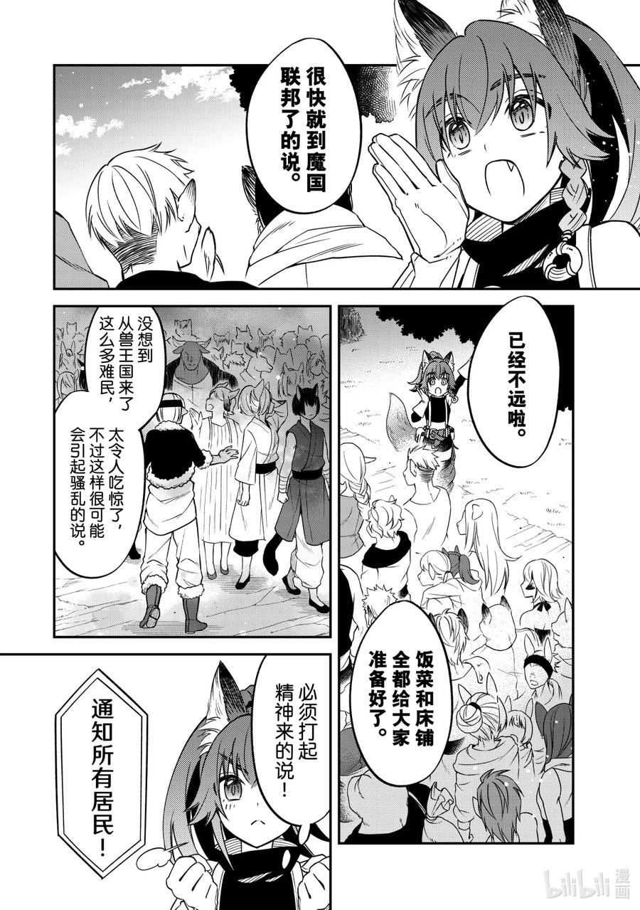 《关于我转生变成史莱姆这档事 异闻～在魔国生活的三位一体～》21 新路标 第29页