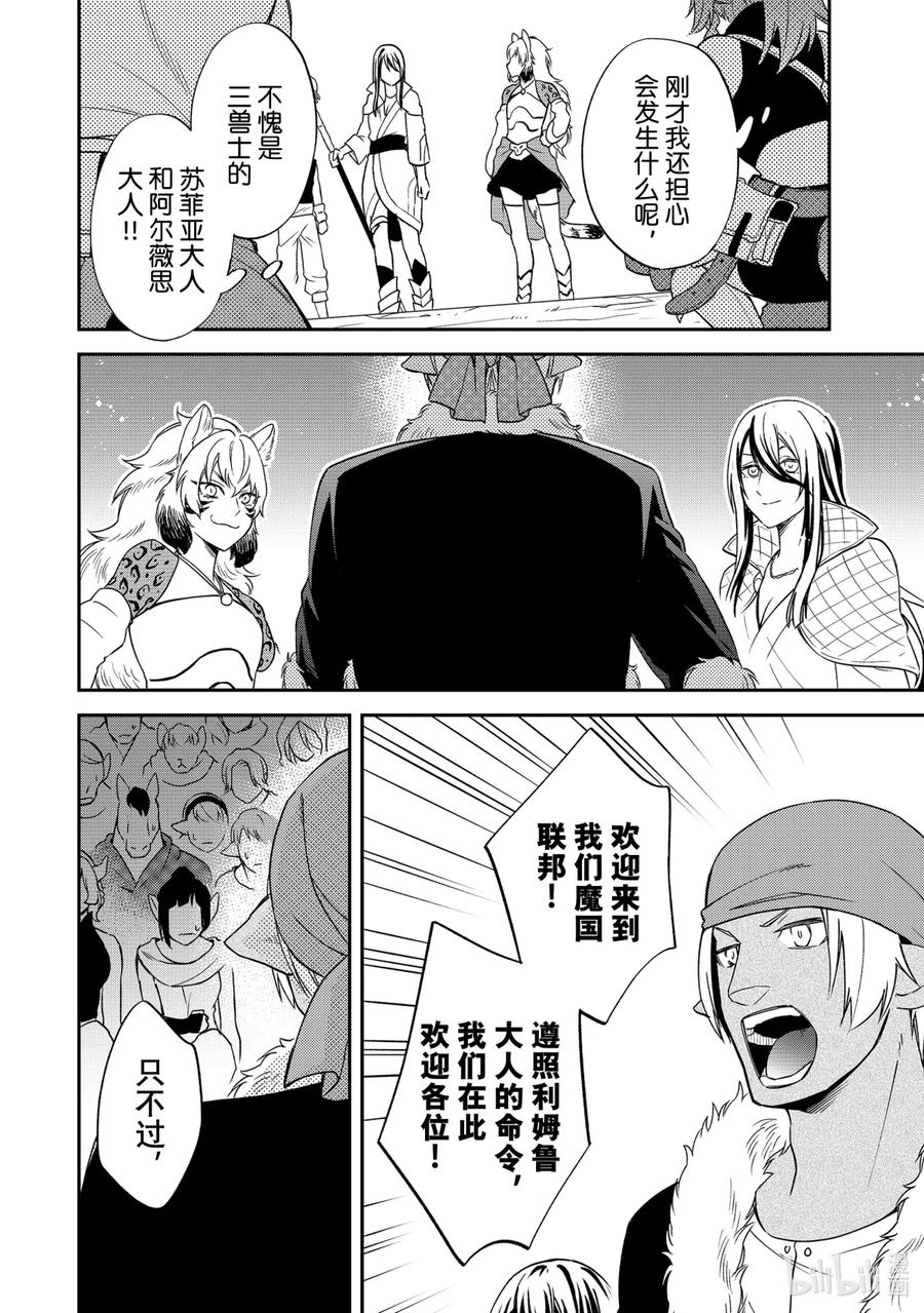 《关于我转生变成史莱姆这档事 异闻～在魔国生活的三位一体～》21 新路标 第41页
