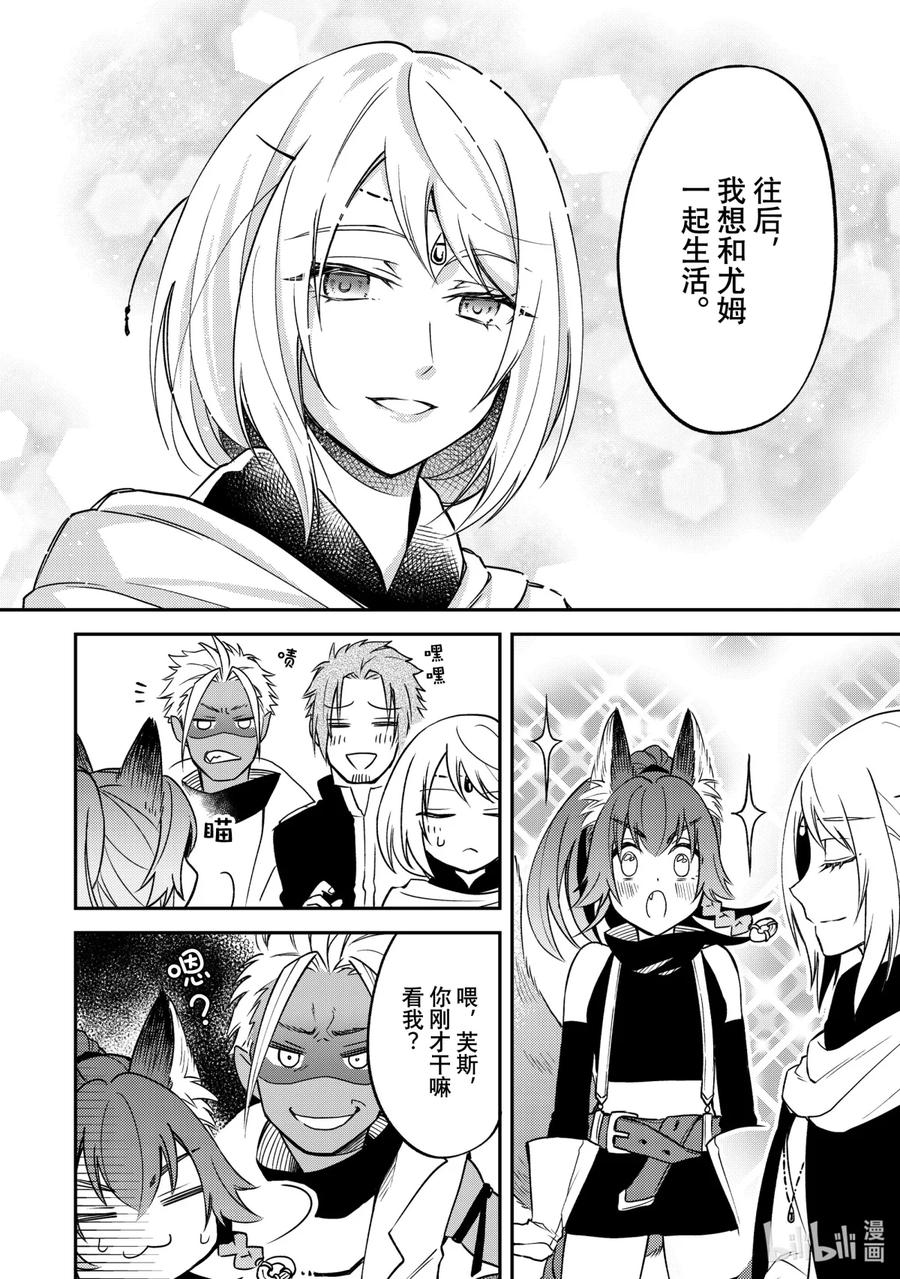《关于我转生变成史莱姆这档事 异闻～在魔国生活的三位一体～》21 新路标 第17页