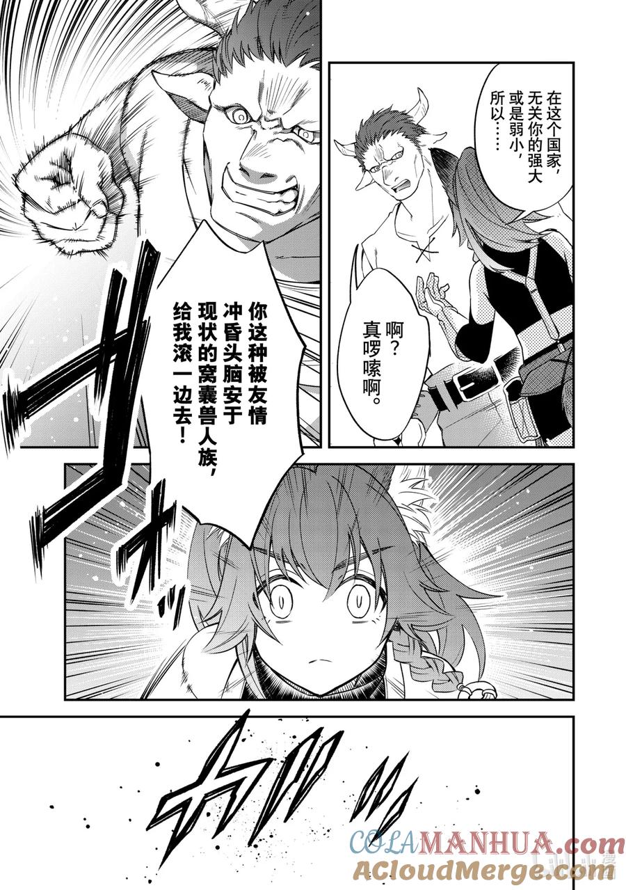 《关于我转生变成史莱姆这档事 异闻～在魔国生活的三位一体～》21 新路标 第34页