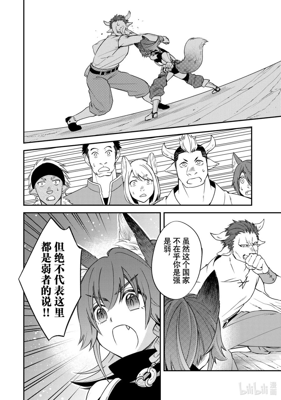 《关于我转生变成史莱姆这档事 异闻～在魔国生活的三位一体～》21 新路标 第35页