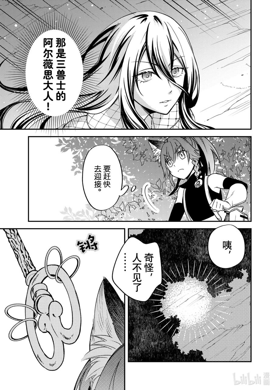 《关于我转生变成史莱姆这档事 异闻～在魔国生活的三位一体～》21 新路标 第24页
