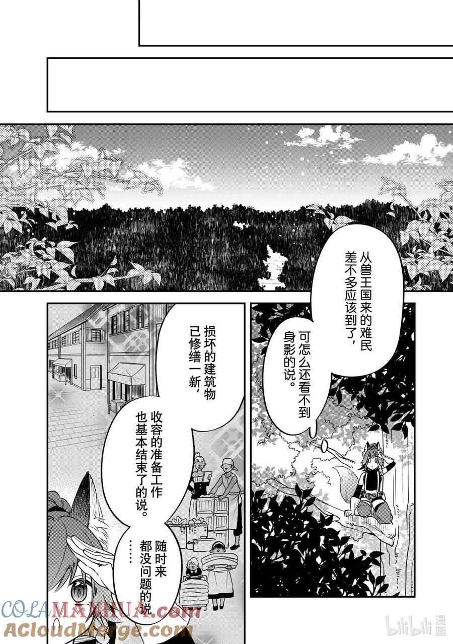 《关于我转生变成史莱姆这档事 异闻～在魔国生活的三位一体～》21 新路标 第22页