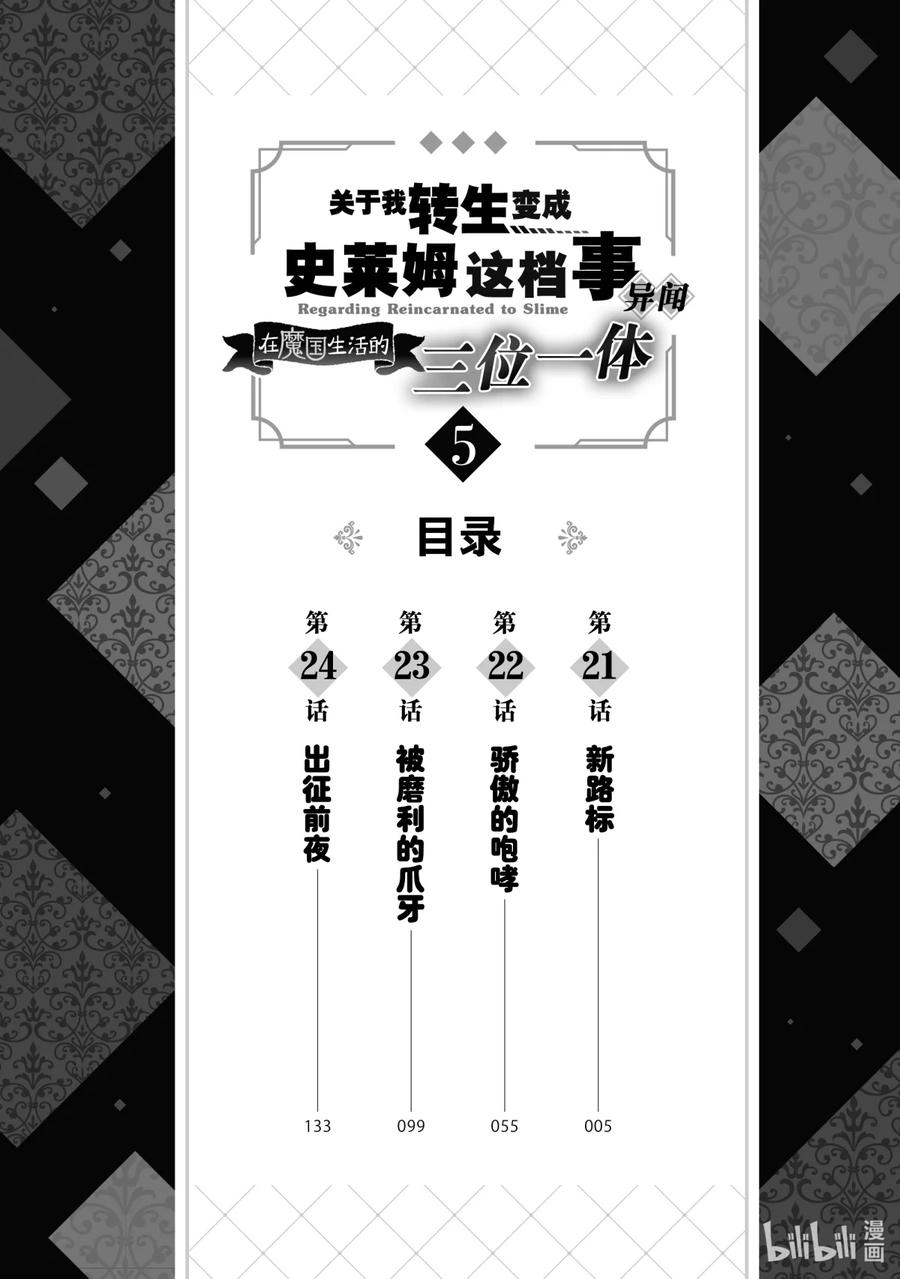 《关于我转生变成史莱姆这档事 异闻～在魔国生活的三位一体～》21 新路标 第5页