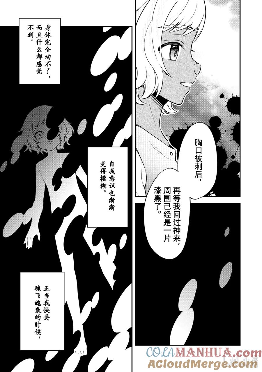 《关于我转生变成史莱姆这档事 异闻～在魔国生活的三位一体～》21 新路标 第10页