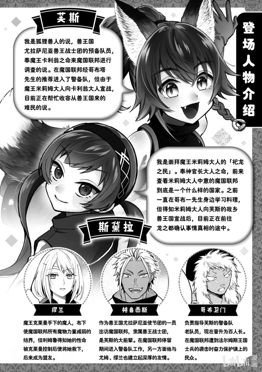 《关于我转生变成史莱姆这档事 异闻～在魔国生活的三位一体～》21 新路标 第3页