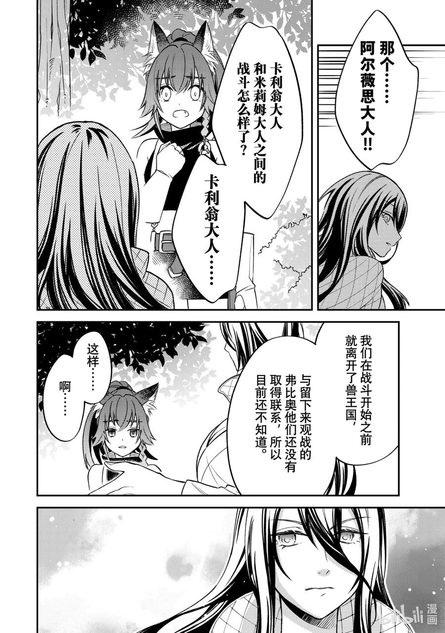 《关于我转生变成史莱姆这档事 异闻～在魔国生活的三位一体～》21 新路标 第27页