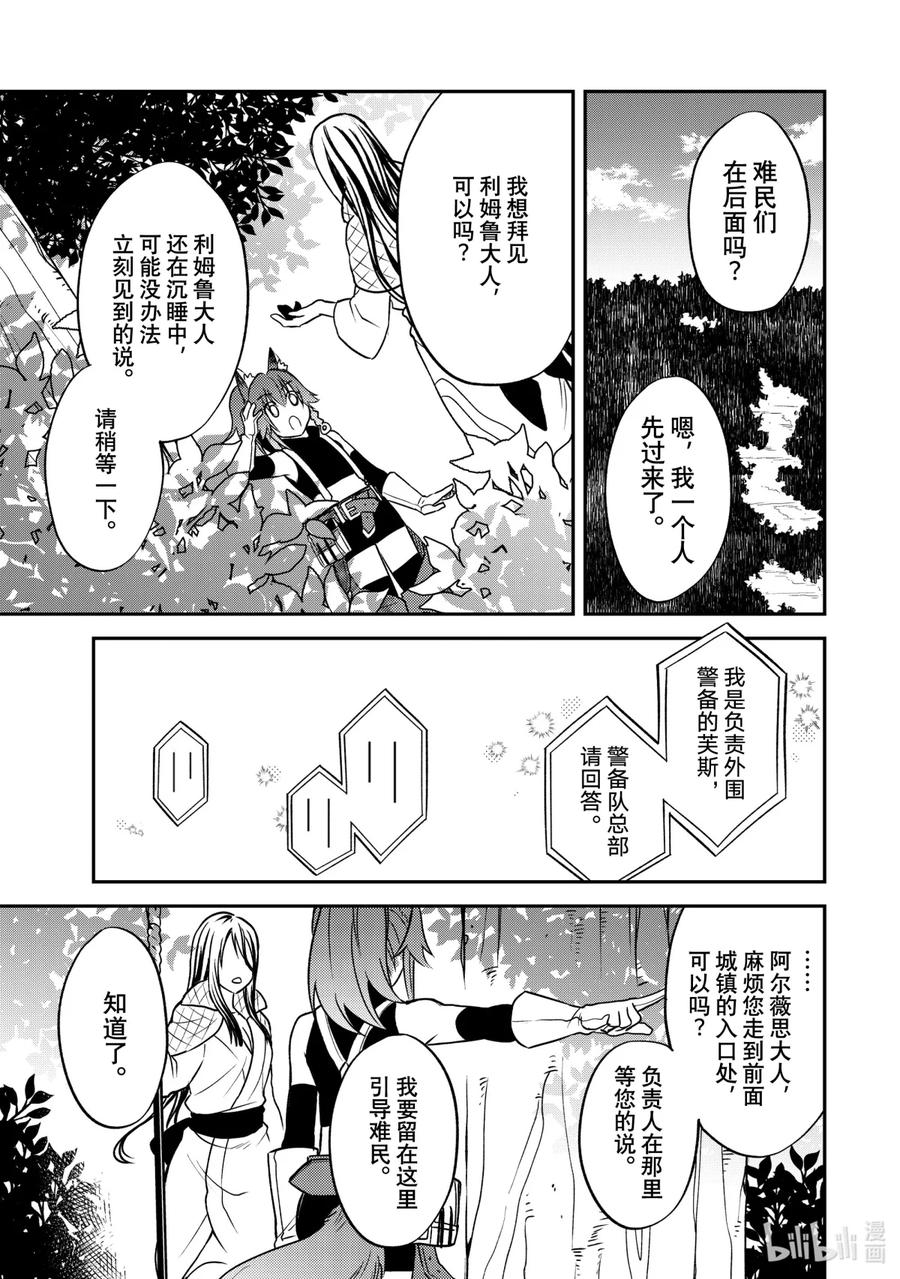 《关于我转生变成史莱姆这档事 异闻～在魔国生活的三位一体～》21 新路标 第26页