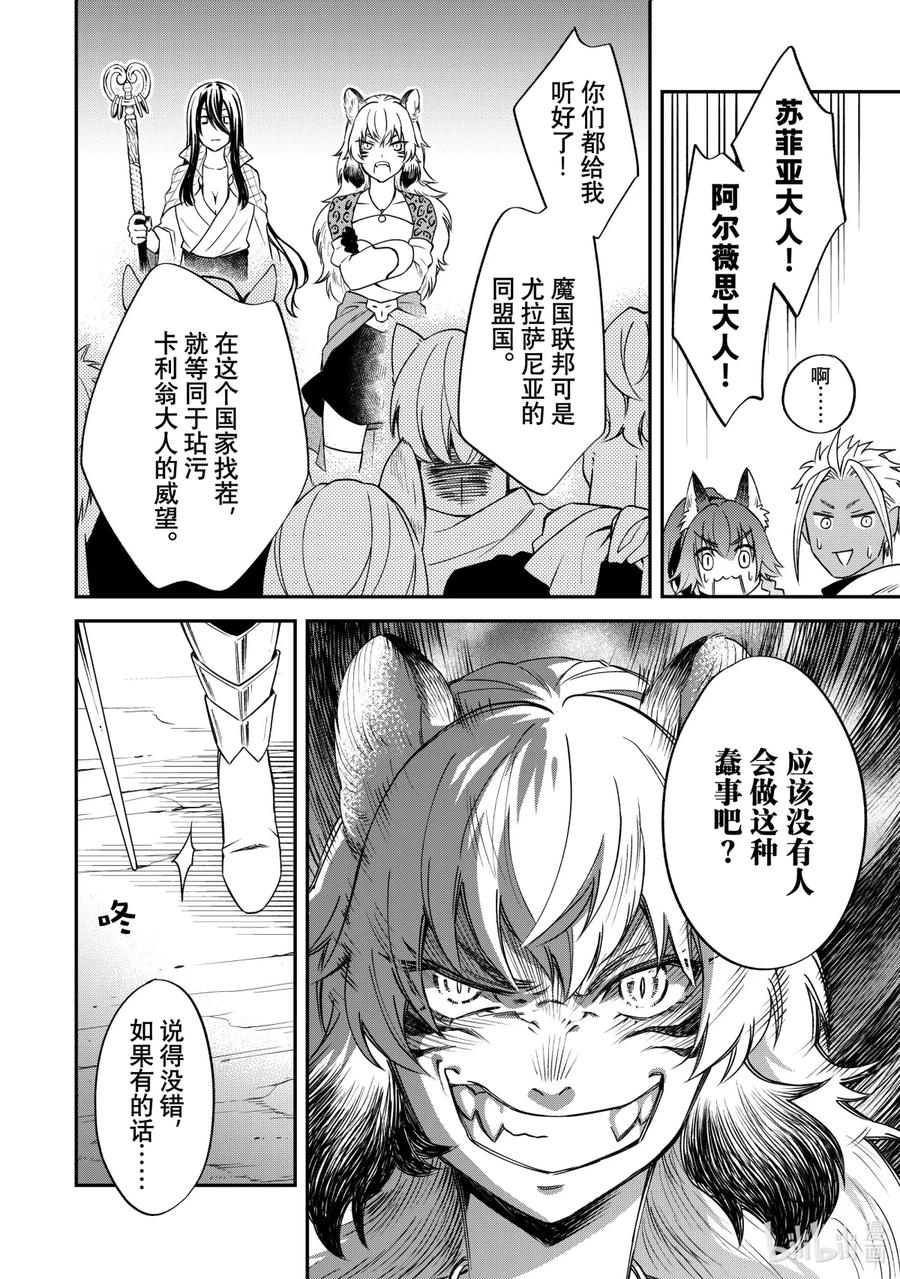 《关于我转生变成史莱姆这档事 异闻～在魔国生活的三位一体～》21 新路标 第39页