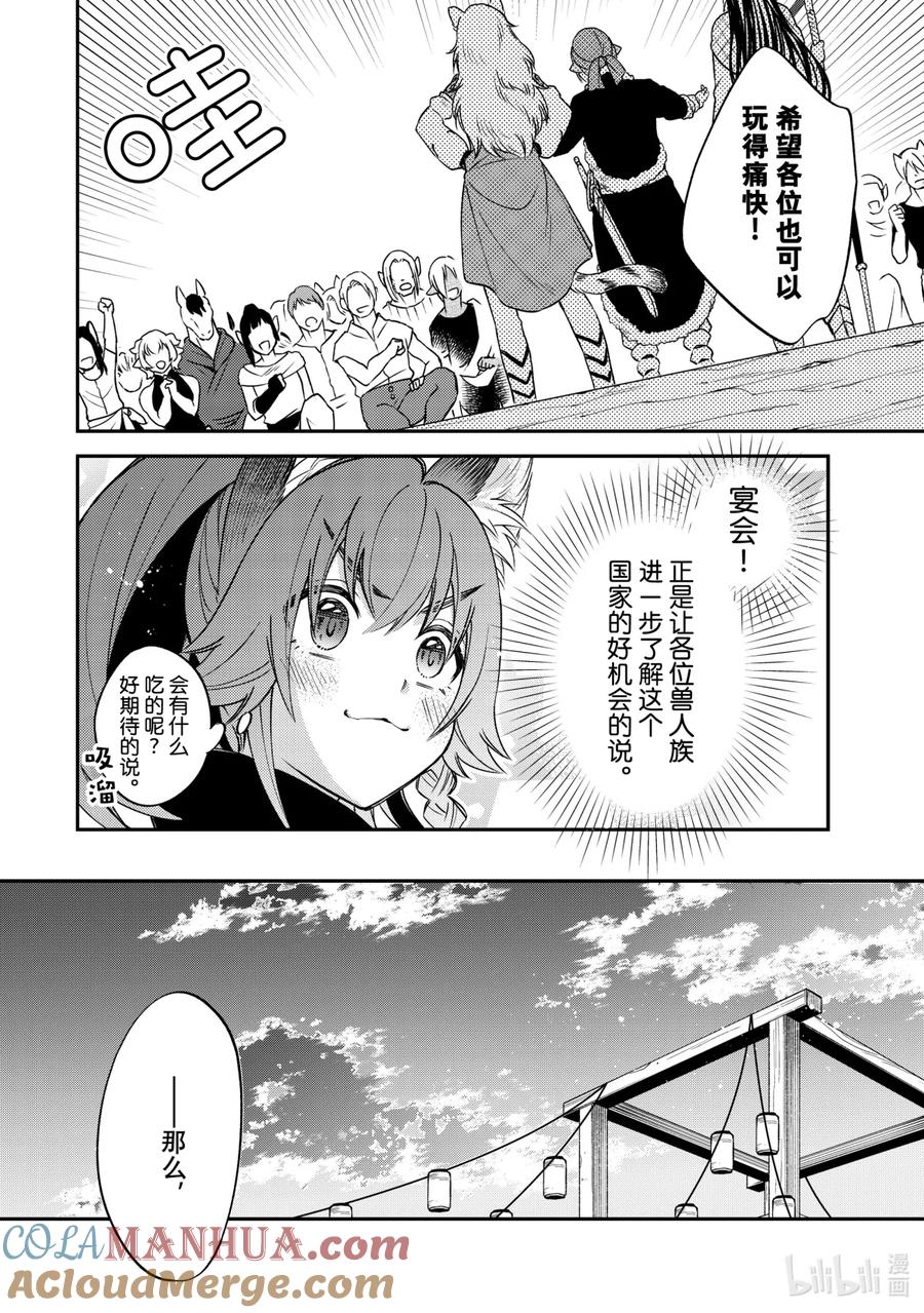 《关于我转生变成史莱姆这档事 异闻～在魔国生活的三位一体～》21 新路标 第43页
