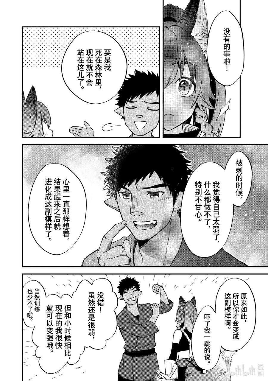 《关于我转生变成史莱姆这档事 异闻～在魔国生活的三位一体～》21 新路标 第47页