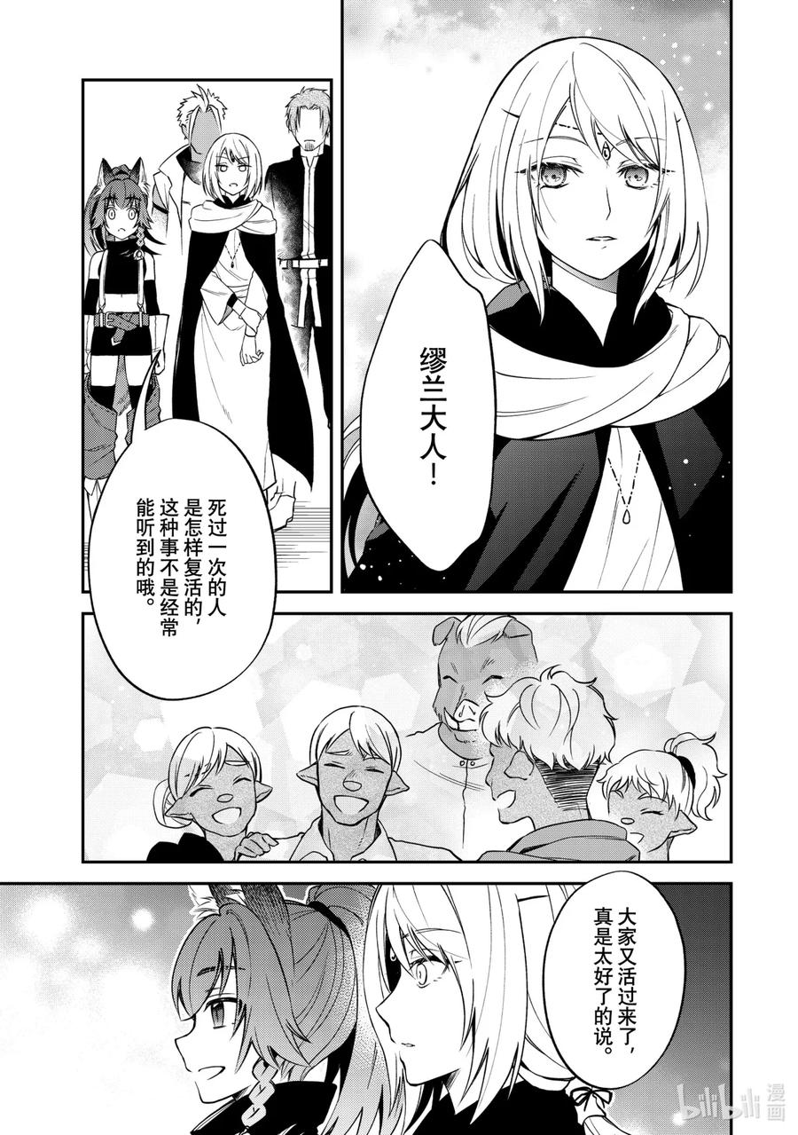 《关于我转生变成史莱姆这档事 异闻～在魔国生活的三位一体～》21 新路标 第14页