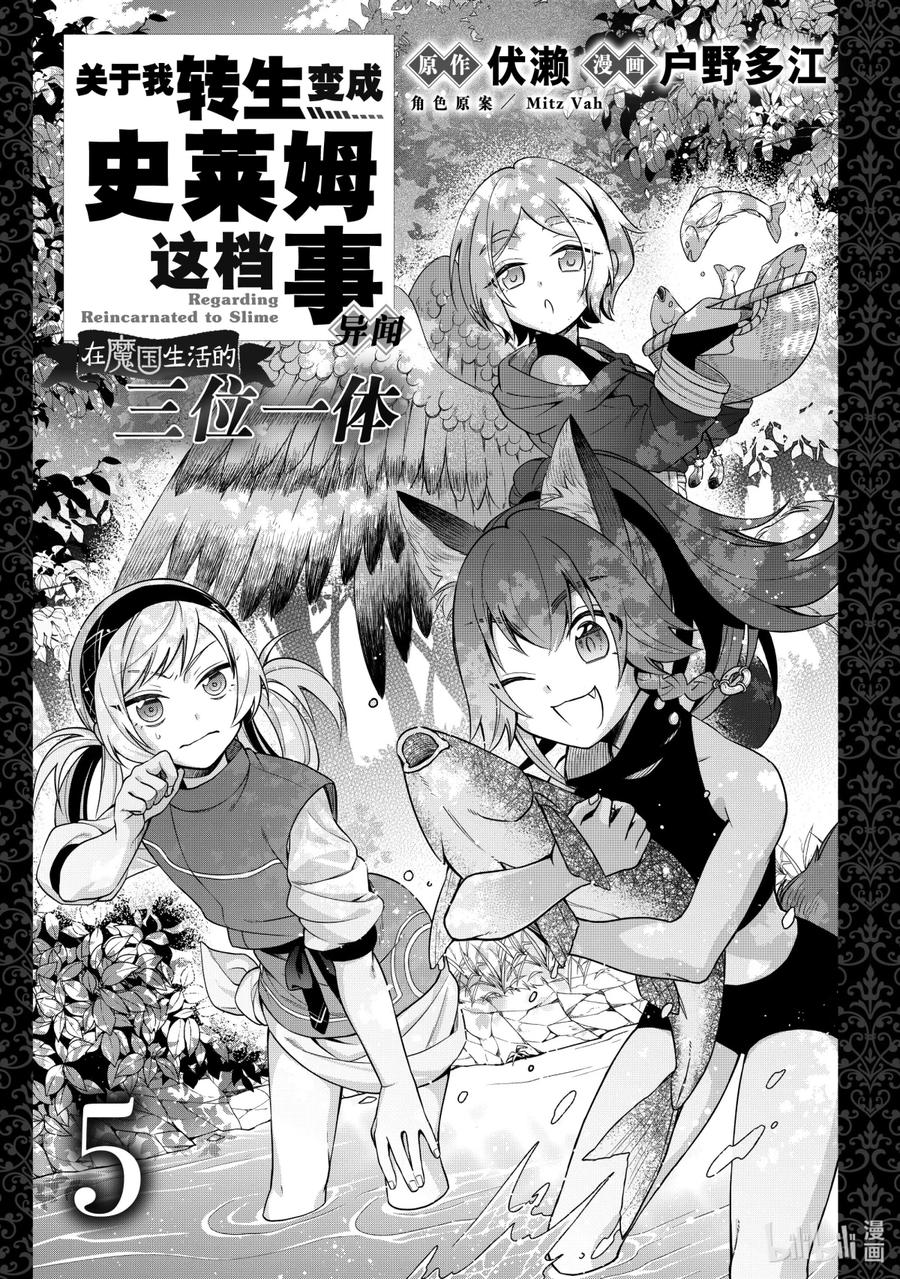 《关于我转生变成史莱姆这档事 异闻～在魔国生活的三位一体～》21 新路标 第2页