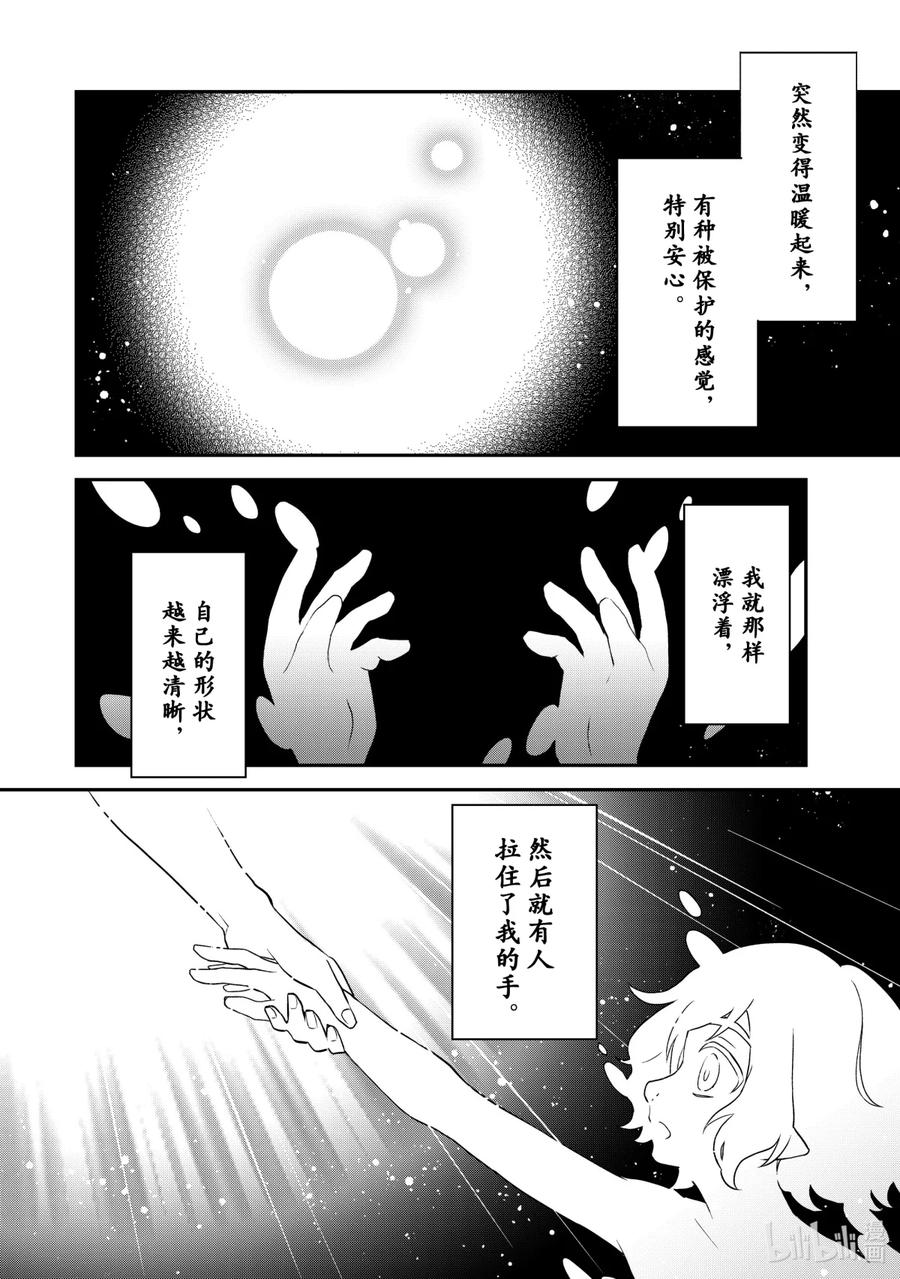 《关于我转生变成史莱姆这档事 异闻～在魔国生活的三位一体～》21 新路标 第11页