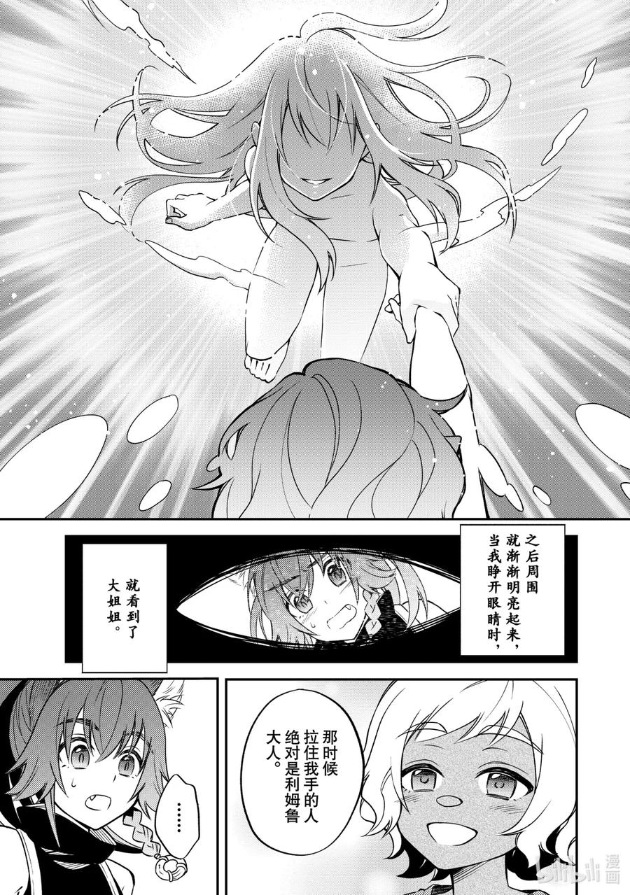 《关于我转生变成史莱姆这档事 异闻～在魔国生活的三位一体～》21 新路标 第12页