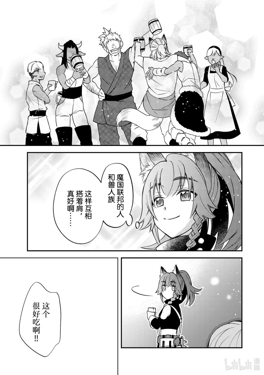 《关于我转生变成史莱姆这档事 异闻～在魔国生活的三位一体～》21 新路标 第50页