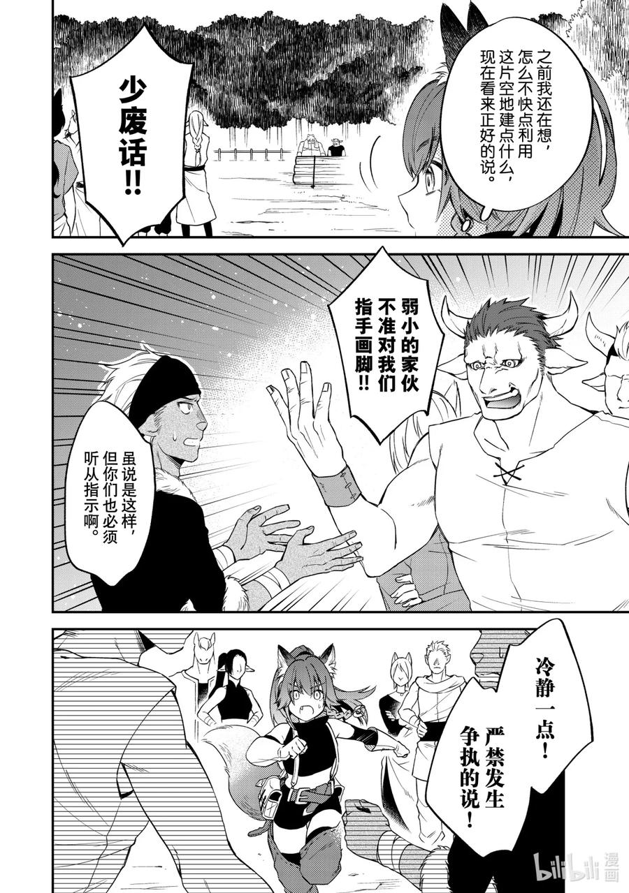 《关于我转生变成史莱姆这档事 异闻～在魔国生活的三位一体～》21 新路标 第33页