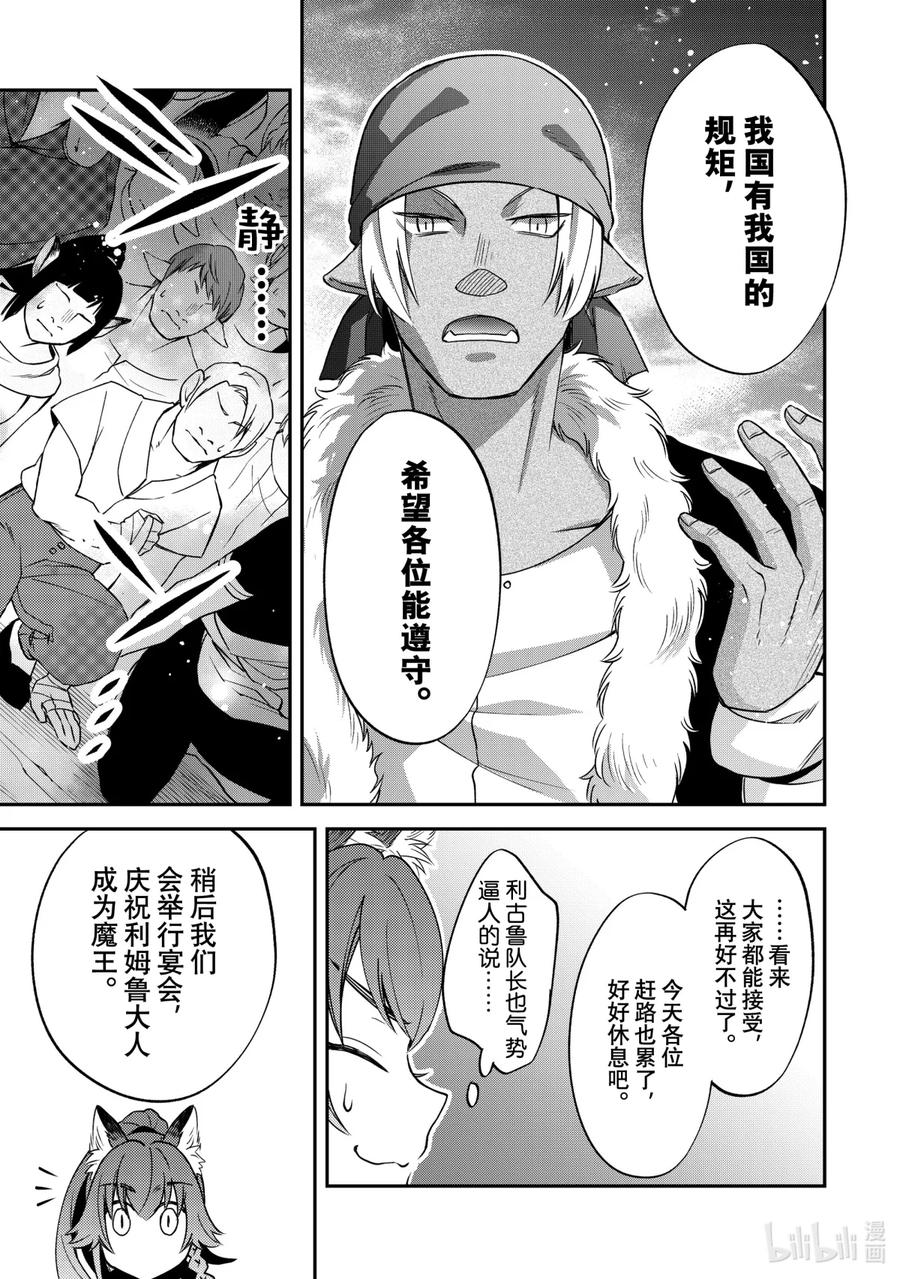 《关于我转生变成史莱姆这档事 异闻～在魔国生活的三位一体～》21 新路标 第42页