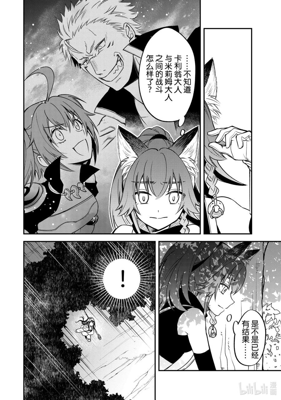 《关于我转生变成史莱姆这档事 异闻～在魔国生活的三位一体～》21 新路标 第23页