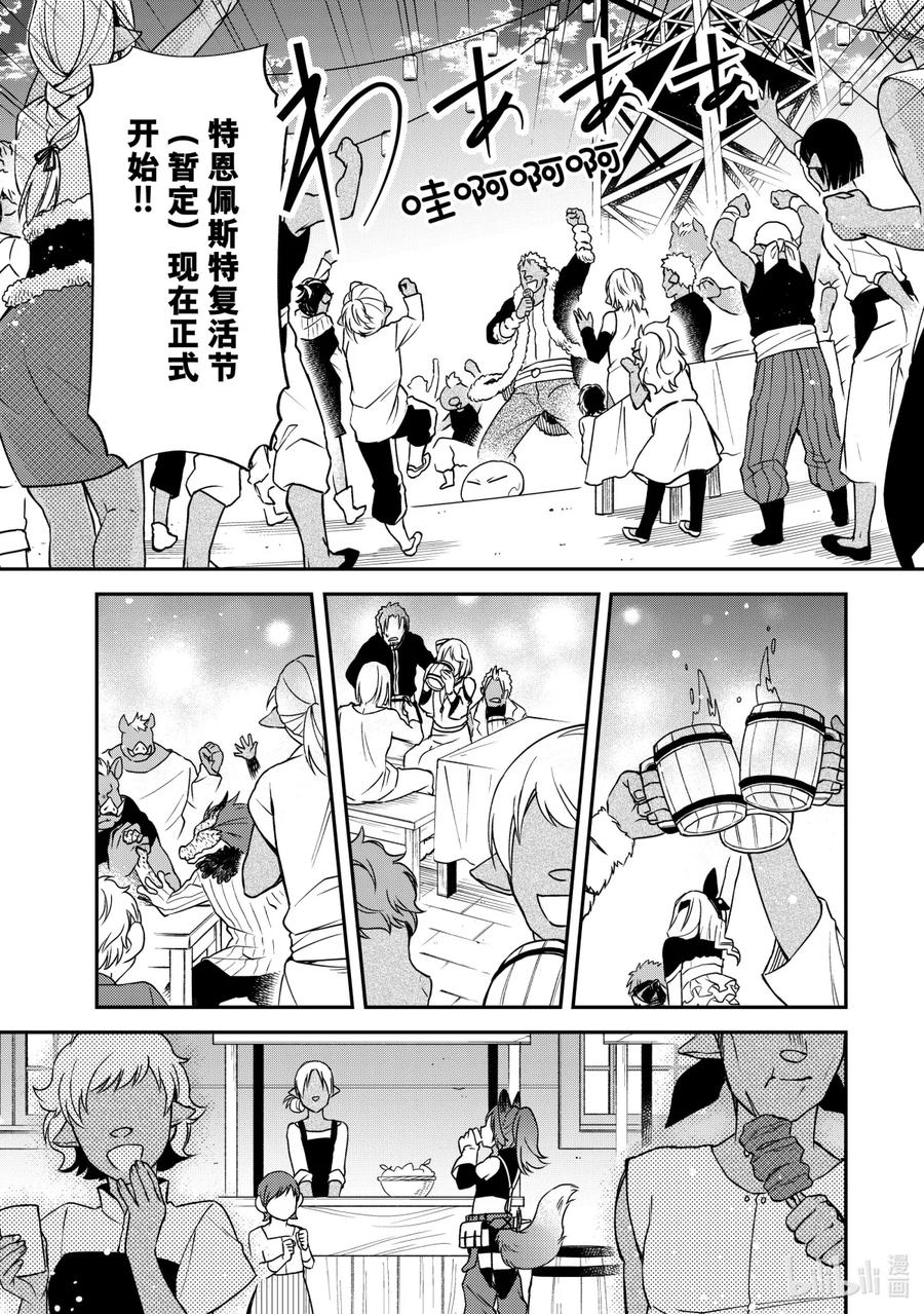 《关于我转生变成史莱姆这档事 异闻～在魔国生活的三位一体～》21 新路标 第44页