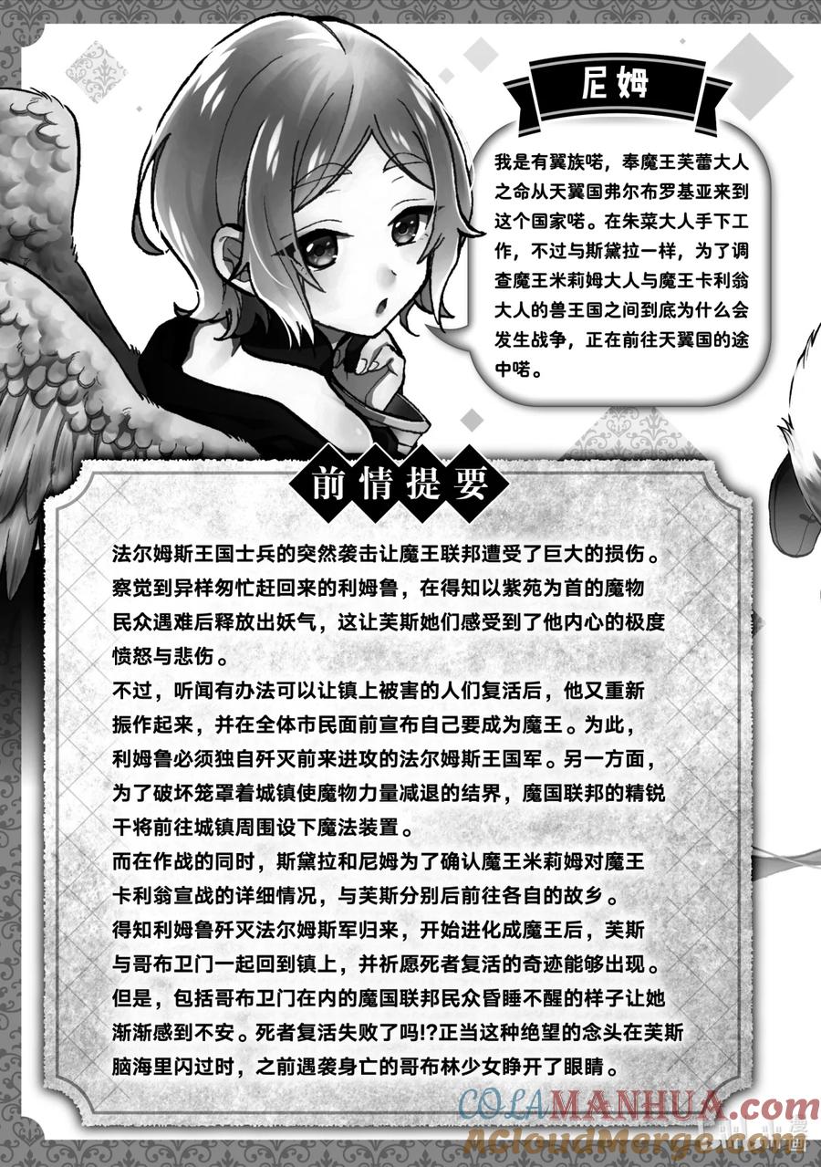 《关于我转生变成史莱姆这档事 异闻～在魔国生活的三位一体～》21 新路标 第4页
